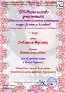 Свидетельство Любицкая В..pdf.jpeg