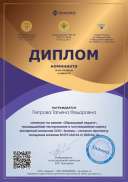 Диплом номинанта (Образцовый педагог).jpg