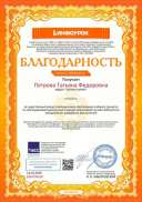 Благодарность проекта infourok.ru №ЕЗ64794100.jpg