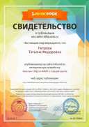 Свидетельство проекта infourok.ru №308880.jpg