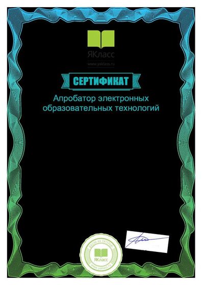 Сертификат_945680.pdf.jpeg
