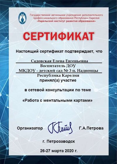 2Сертификат_2020_март_карты.jpg