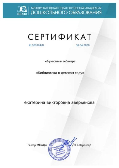 vebinar-biblioteka-v-detskom-sadu-939104.pdf.jpeg