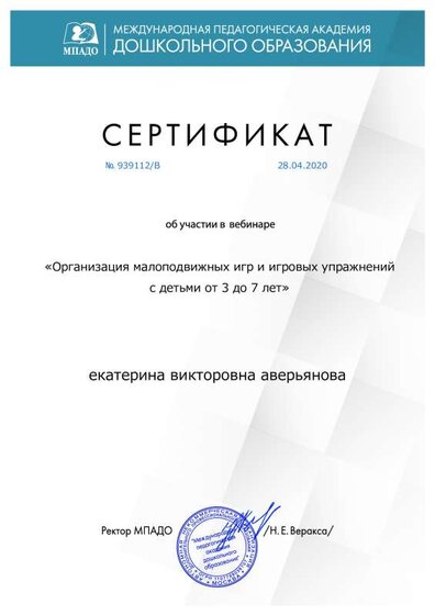 vebinar-organizaciya-malopodvizhnyh-igr-i-igrovyh-uprazhnenij-s-detmi-ot-3-do-7-let-939112.pdf.jpeg