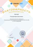 Благодарность за активную помощь konkurs.info №105400.jpg