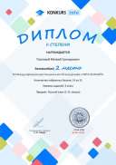 Диплом 2 степени проекта konkurs.info №17595.jpg