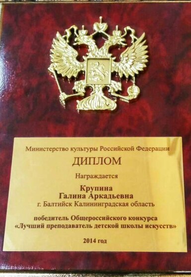 ДИПЛОМ ЛУЧШИЙ ПРЕПОД 2014.jpg