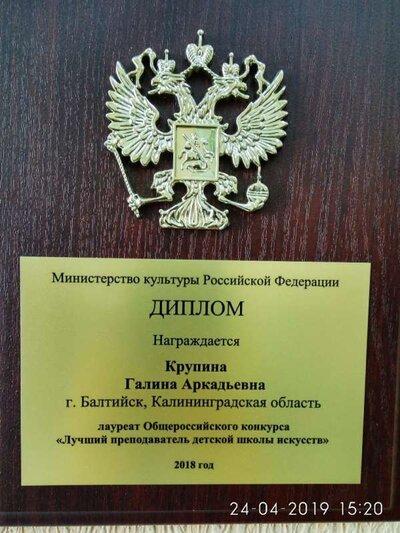 ДИПЛОМ ЛУЧШИЙ ПРЕПОД 2018.jpg