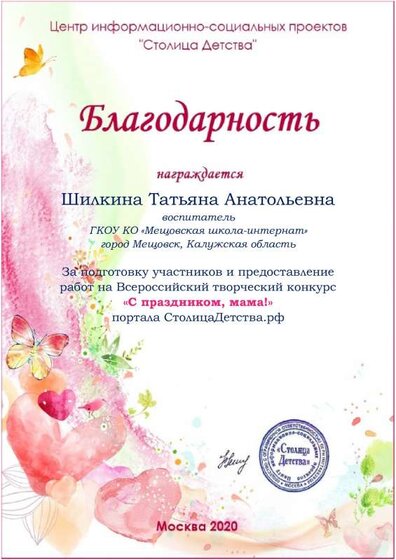 Шилкина Татьяна Анатольевна.pdf.jpeg