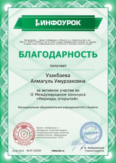 Благодарность проекта infourok.ru № KГ-152220 - копия.jpg
