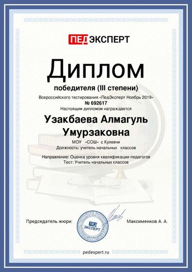 Педэксперт 2019.pdf.jpeg