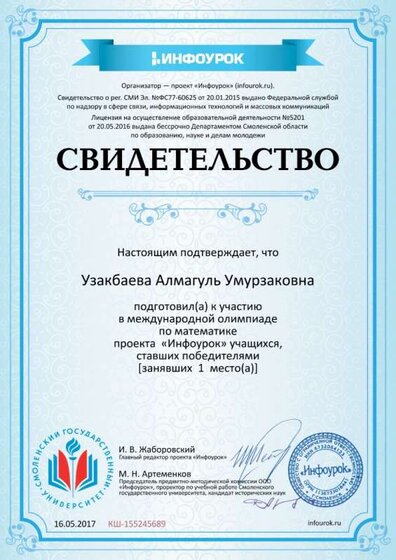Свидетельство проекта infourok.ru №155245689 - копия.jpg
