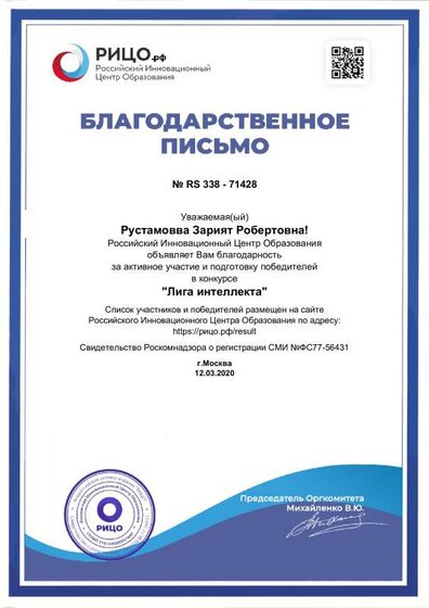 diplom_71428 благод.pdf.jpeg