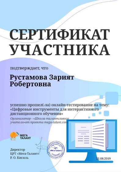 сертификат 21,08.jpg
