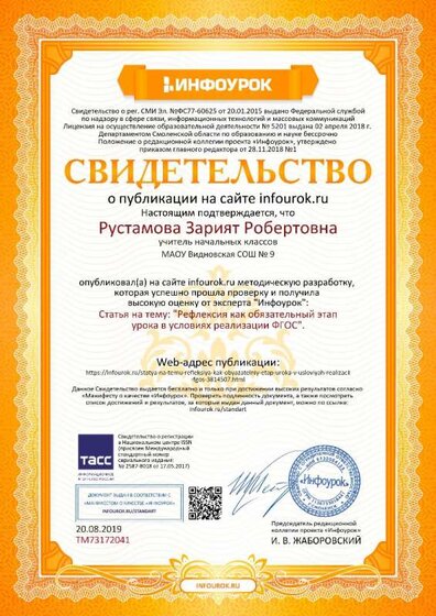 Свидетельство проекта infourok.ru №ТМ73172041.jpg
