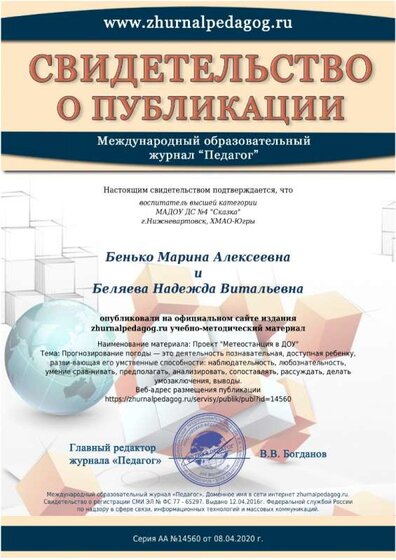 св-во о публикации-1.jpeg