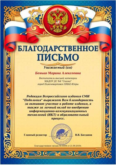 Благодарственное письмо- Мне.jpeg