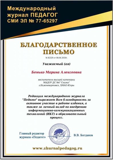 Благодарственное письмо.jpeg