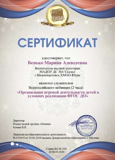 В-08.04.20 Сертификат.jpg