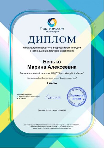 Диплом-24.-4.20г-экология 2м.pdf.jpeg