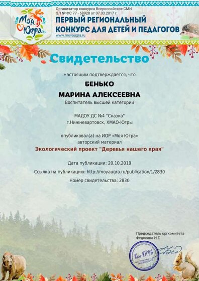 Мой диплом-Экология-19г.pdf.jpeg