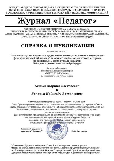 справка Метео-08.04.20г.jpeg