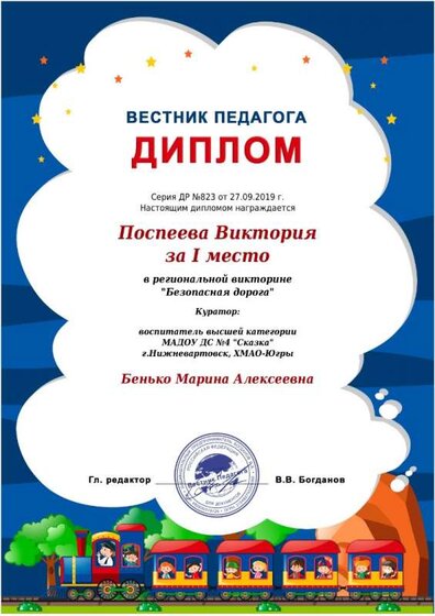 Поспеева В- ПДД.jpeg