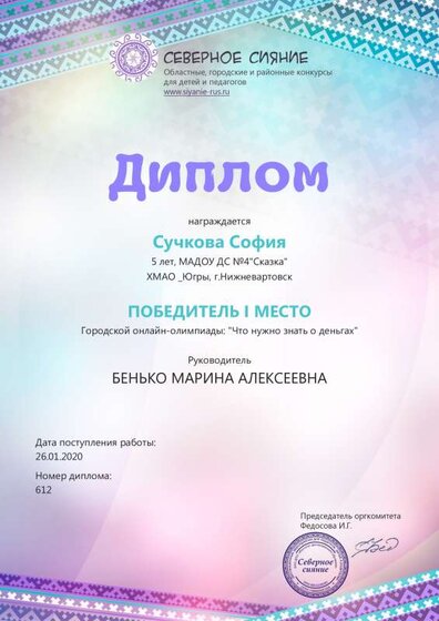 Сучкова С- Городская олимпиада-Что нудно знать о деньгах.pdf.jpeg
