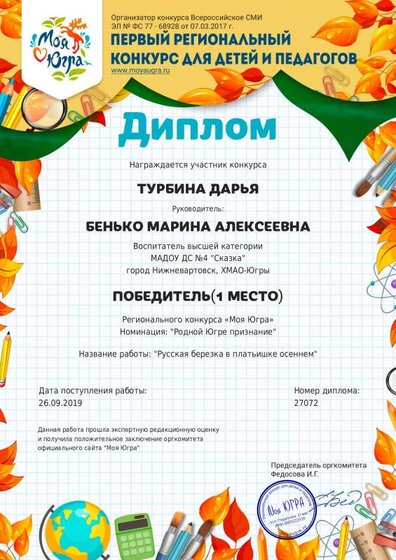 Трубина Даша.pdf.jpeg