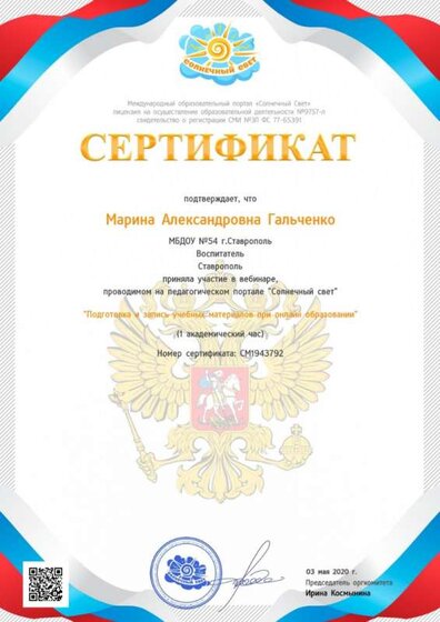 Сертификат 2.jpg