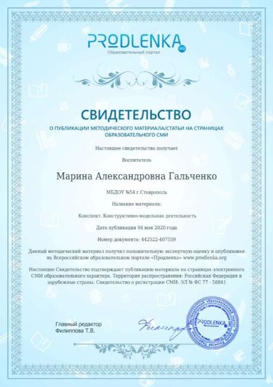 sertificat ПУБЛИКАЦИЯ 6 (pdf.io).jpg