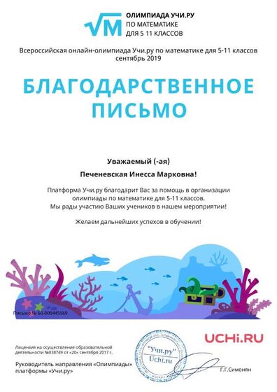 Благодарность Учи.ру.pdf.jpeg