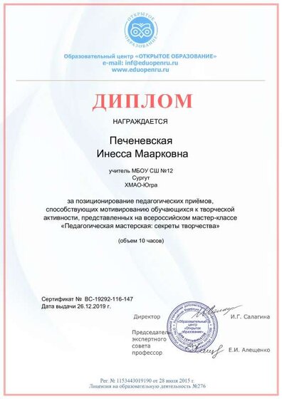 Sert116147за участие во Всероссийском мастер-классе Открытое образование 10 часов.pdf.jpeg