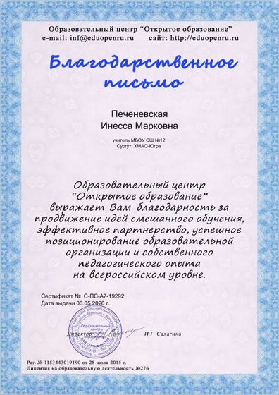 Благодарность за продвижение идей смешанного обучения Открытое образование.pdf.jpeg