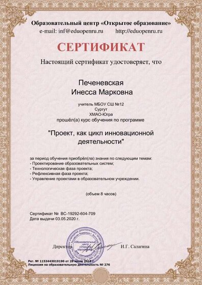 КПК Проект, как цикл инновационной деятельности 8 часов Открытое образование.pdf.jpeg