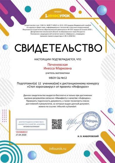 Свидетельство проекта infourok.ru №ЧЕ65868022.jpg