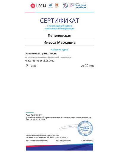 КПК Финансовая грамотность Росучебник модуль 1  202005303753196.pdf.jpeg