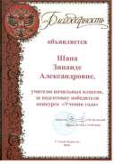 Благодарность 2.jpeg