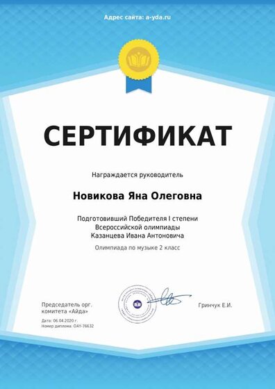 Диплом учителя 4.pdf.jpeg