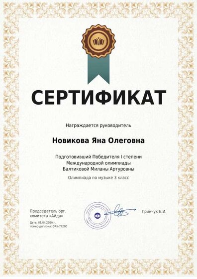диплом учителя2.pdf.jpeg