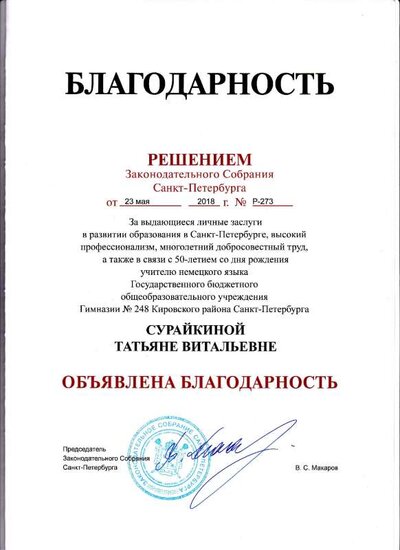 ЗАКС_благодарность.pdf.jpeg
