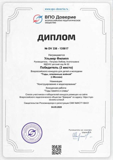 diplom_135617.pdf.jpeg