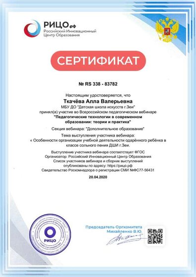 Вебинар РИЦО апрель 2020.pdf.jpeg
