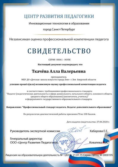 НОПК-Ткачева А.В.jpg