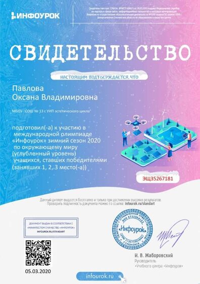 Свидетельство проекта infourok.ru №ЭЩ35267181  06.03.2020.jpg