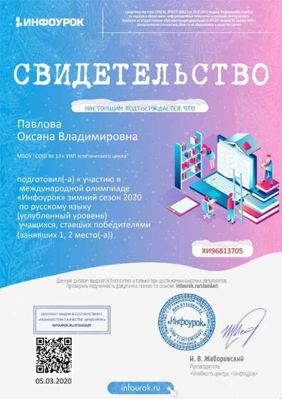 Свидетельство проекта infourok.ru №ХИ96813705  06.03.2020.jpg