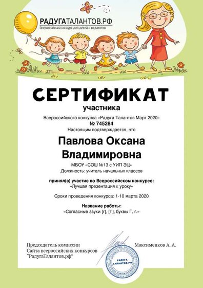 Pavlova-Oksana-Vladimirovna  03.03.2020.pdf.jpeg