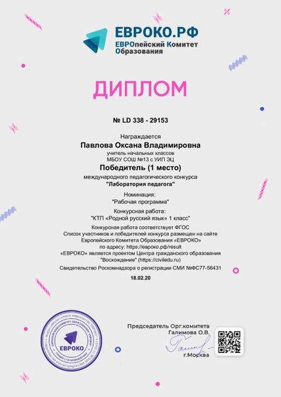 diplom_29153  18.02. 2020.pdf.jpeg