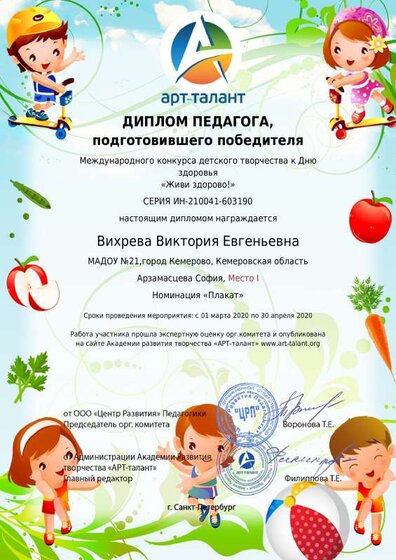 Вихрева Виктория Евгеньевна (3).pdf.jpeg