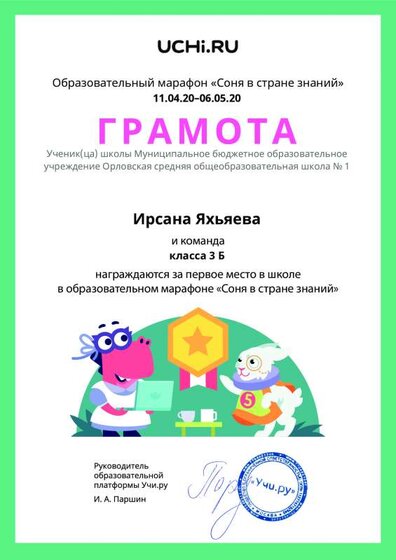 Gramota_Irsana_Yahyaeva_klassa_3_B_team_place_in_school_marathon_b2t_9.pdf.jpeg